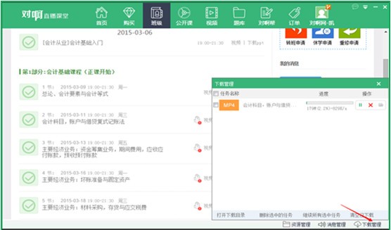 對(duì)啊網(wǎng)直播課堂