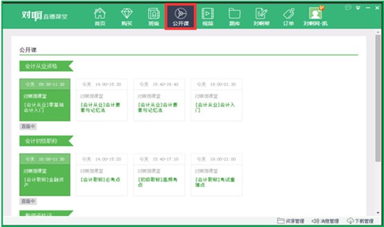 對(duì)啊網(wǎng)直播課堂