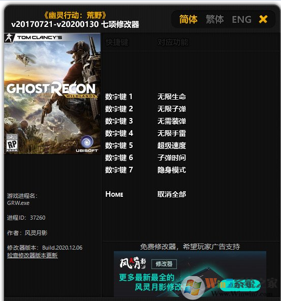 幽靈行動荒野七項修改器