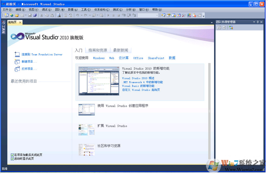 Visual Studio 2010(軟件開(kāi)發(fā)工具VS2010) 中文旗艦版