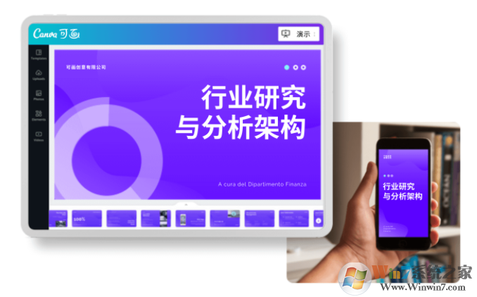 Canva在線平面設(shè)計(jì)軟件