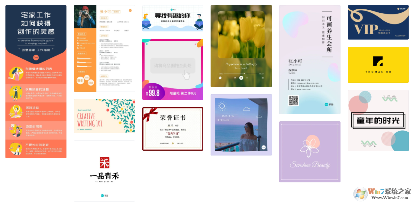 Canva在線平面設(shè)計(jì)軟件