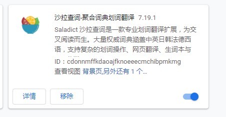 saladict saladict插件下載