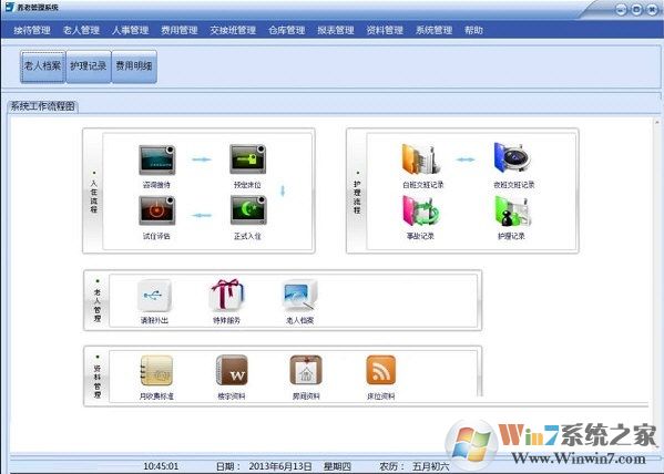 麥軟養(yǎng)老管理軟件