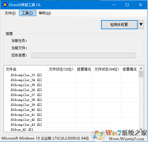 DX修復(fù)工具Win10增強(qiáng)版 V3.2 綠色版