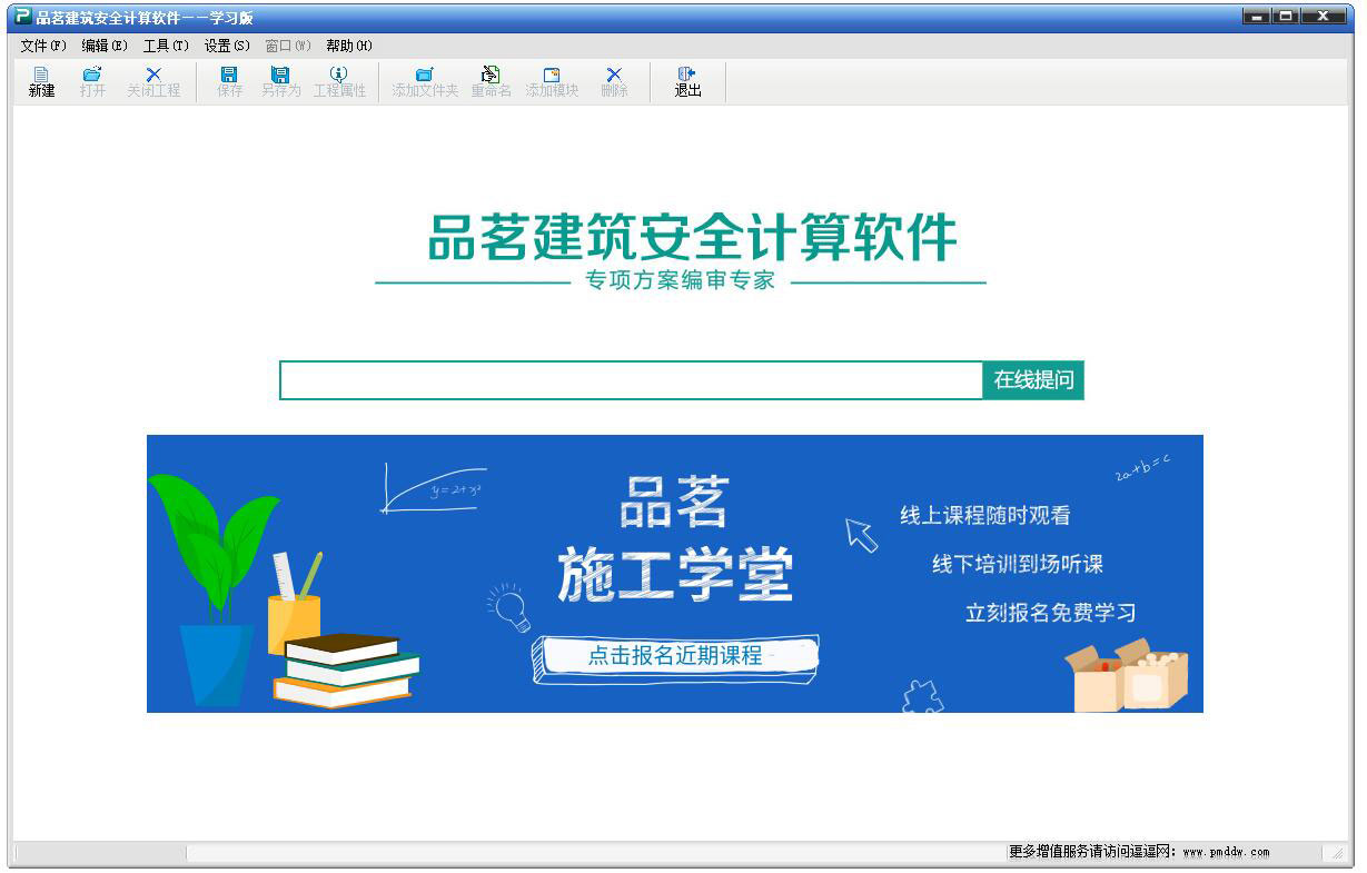 品茗建筑安全計(jì)算軟件