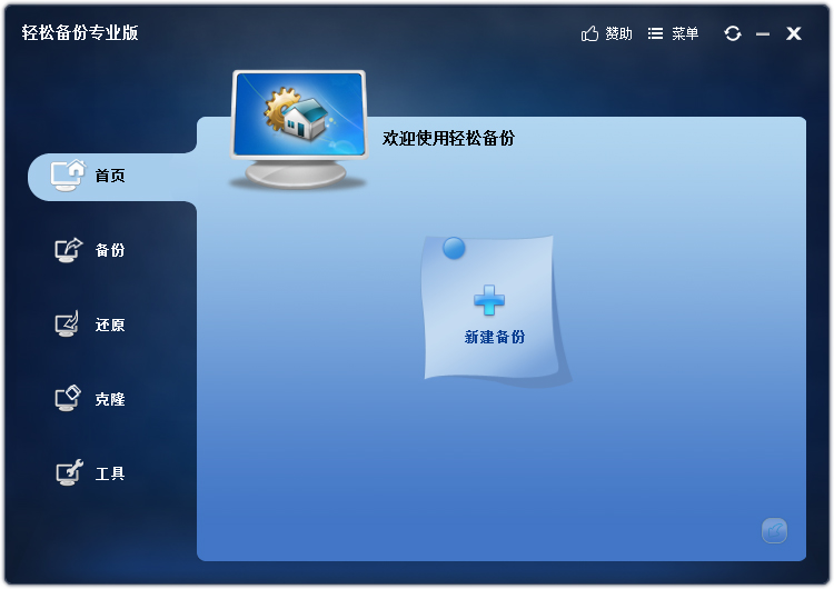傲梅輕松備份 V4.0.2 專(zhuān)業(yè)版