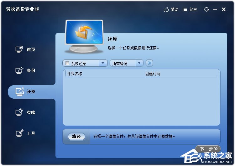 傲梅輕松備份 V4.0.2 專(zhuān)業(yè)版