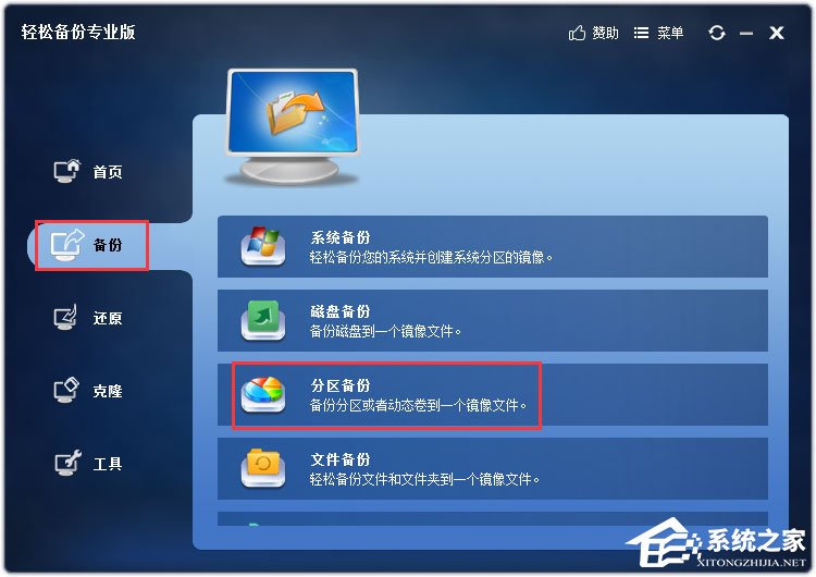 傲梅輕松備份 V4.0.2 專(zhuān)業(yè)版