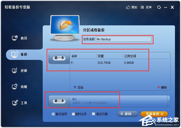 傲梅輕松備份 V4.0.2 專(zhuān)業(yè)版