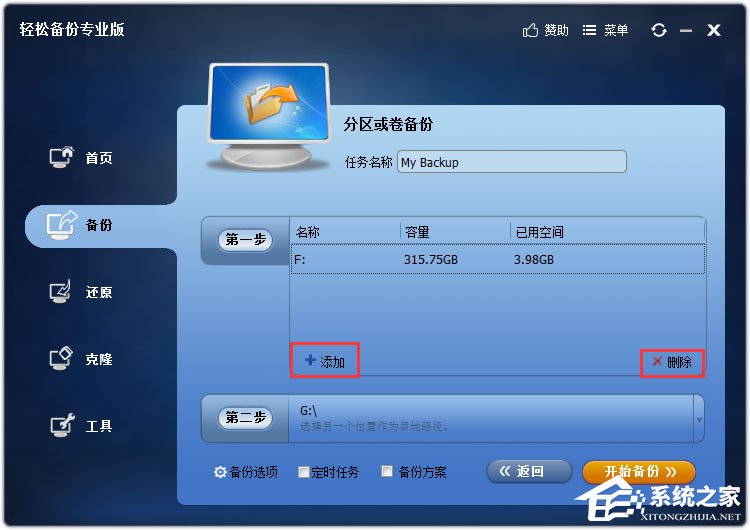 傲梅輕松備份 V4.0.2 專(zhuān)業(yè)版
