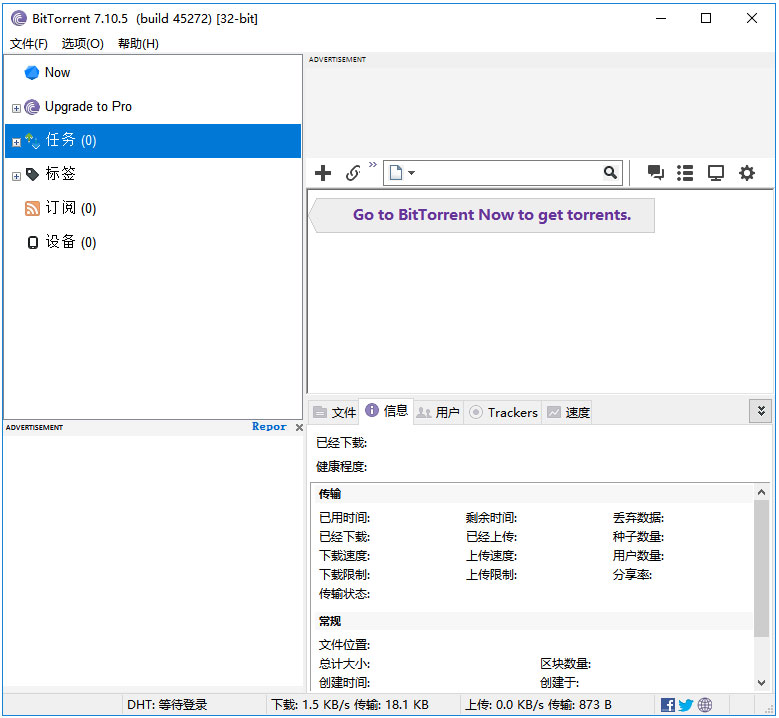 BitTorrent(變態(tài)下載) V7.10.5.45272 多國(guó)語(yǔ)言版