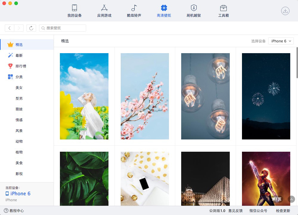 愛思助手iPhone版