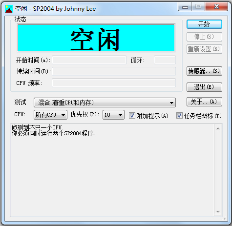 SP2004(拷機專業(yè)測試軟件) V0.4 中文綠色版
