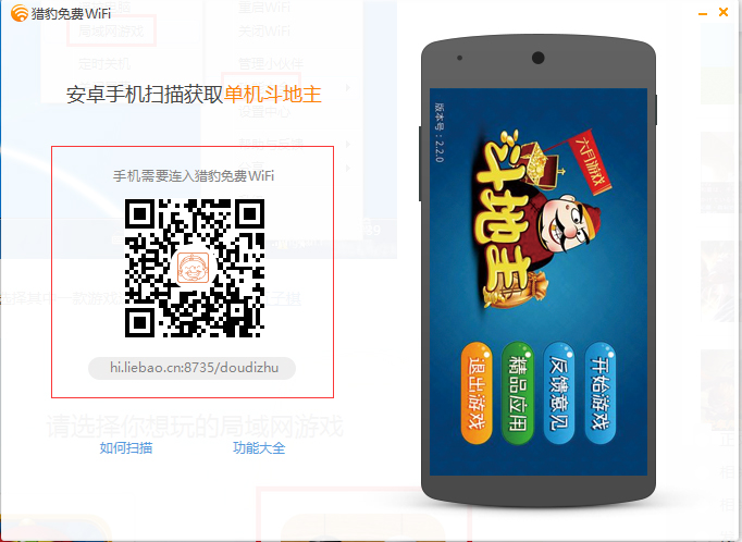 獵豹免費(fèi)WiFi