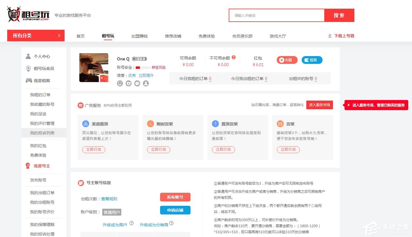 租號(hào)玩商戶軟件