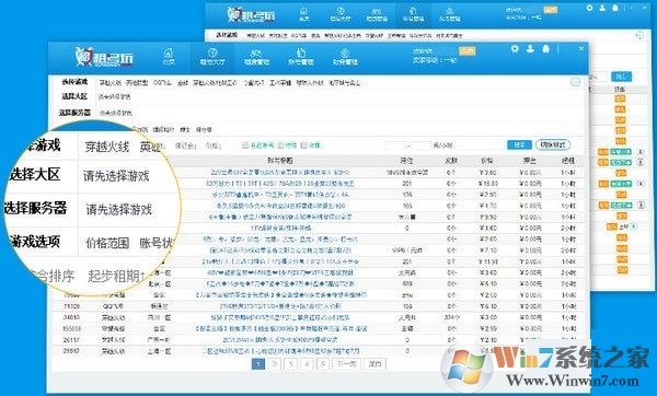 租號(hào)玩租號(hào)管理軟件