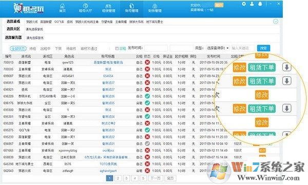 租號(hào)玩租號(hào)管理軟件