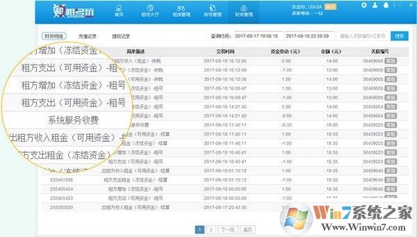 租號(hào)玩租號(hào)管理軟件