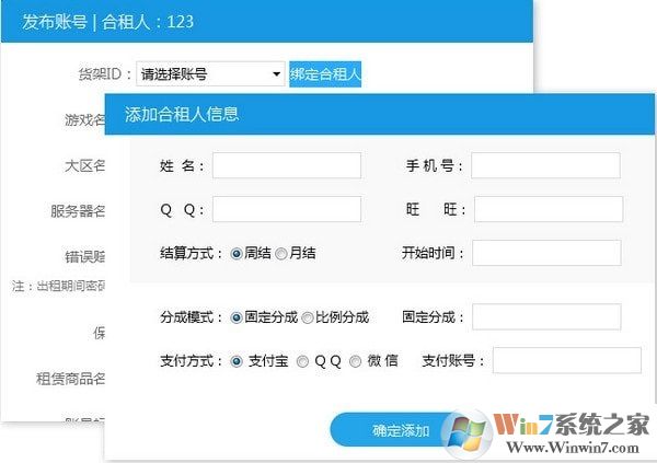 租號(hào)玩租號(hào)管理軟件