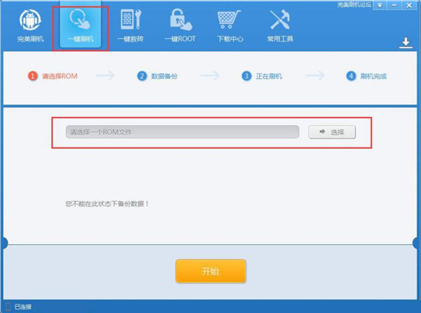 完美ROOT V1.6.5.0106 簡體中文版
