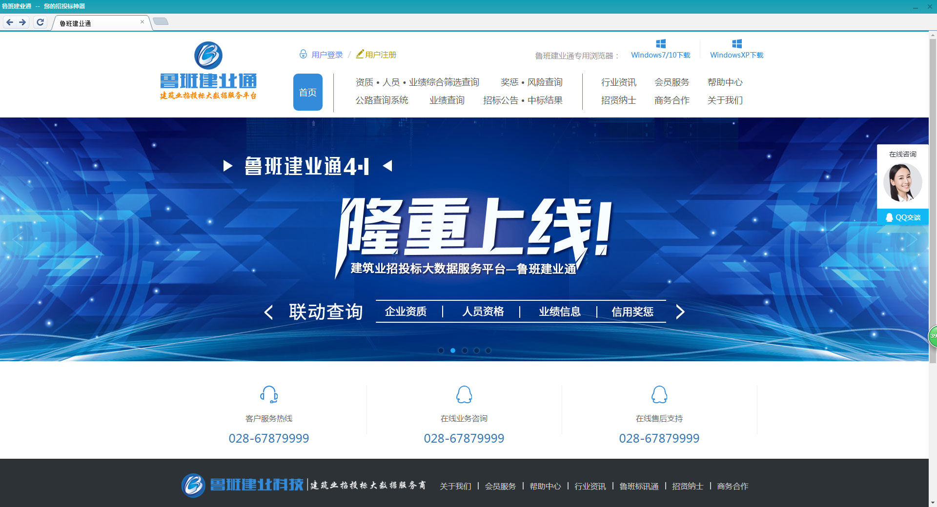 魯班建業(yè)通 V4.0