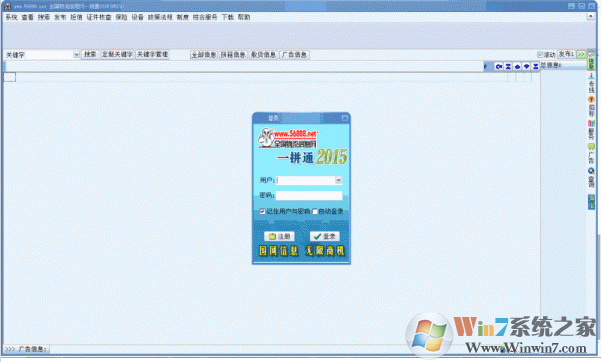 全國(guó)物流信息網(wǎng)一拼通