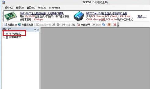 TCP&UDP測試工具截圖