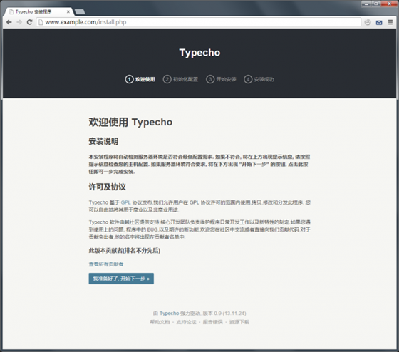 Typecho輕量級開源博客程序