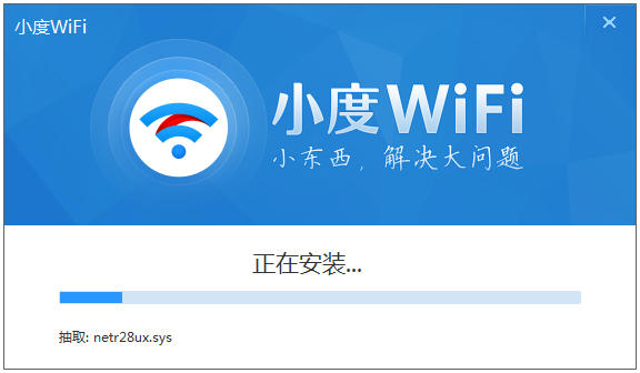 小度WiFi驅(qū)動 V3.0.9.0