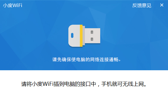 小度WiFi驅(qū)動 V3.0.9.0