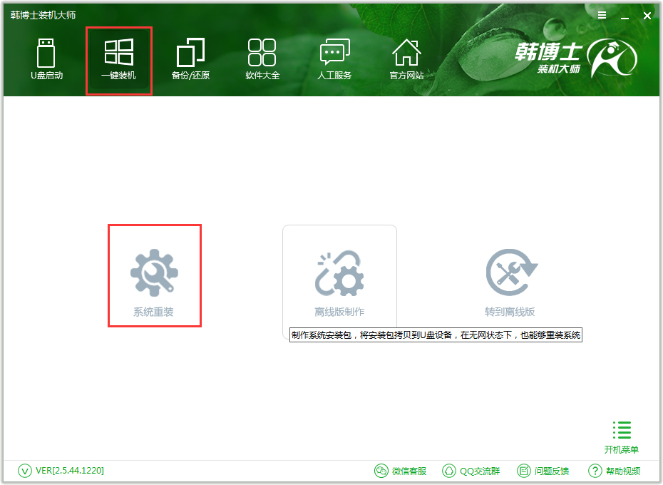 韓博士裝機(jī)大師