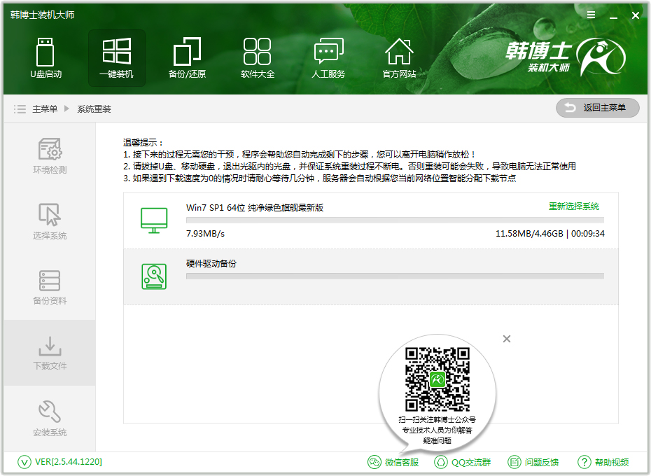 韓博士裝機(jī)大師