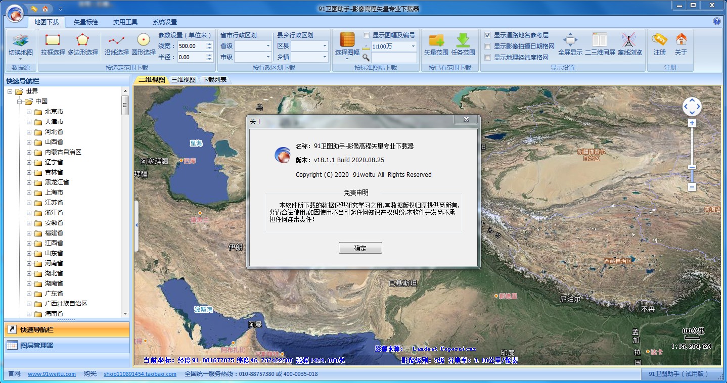 91衛(wèi)圖助手永久免費(fèi)版
