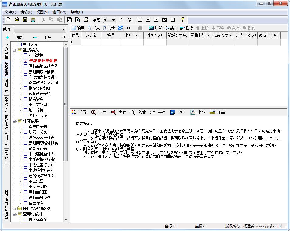 道路測(cè)設(shè)大師