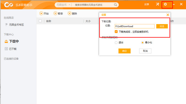 樂8蘋果助手 V1.1.3