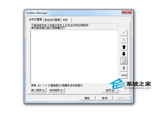 Taskbar Manager(任務欄管理工具) V3.5 綠色漢化版