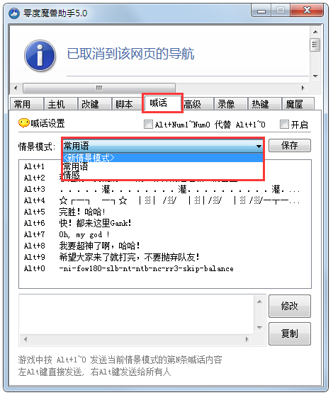 零度魔獸助手 V5.0 綠色版