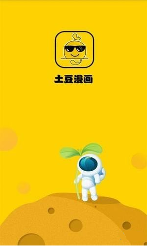 土豆漫畫(huà)閱讀軟件