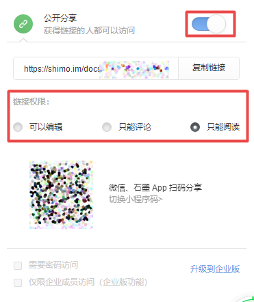 石墨文檔沒有訪問權(quán)限是怎么回事？權(quán)限解決方法看這里！