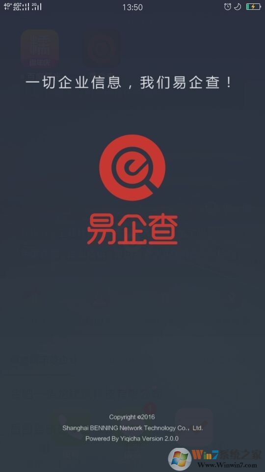 易企查手機(jī)版