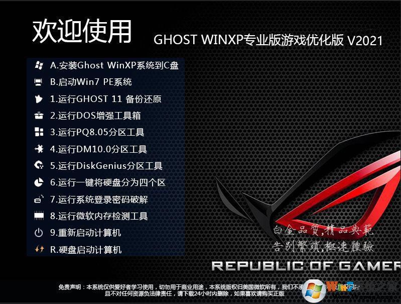游戲?qū)S肵P系統(tǒng)GHOST XP SP3極速優(yōu)化版V2019.11