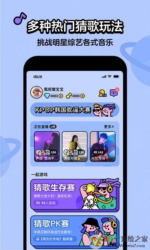 騰訊猜歌星球手機版