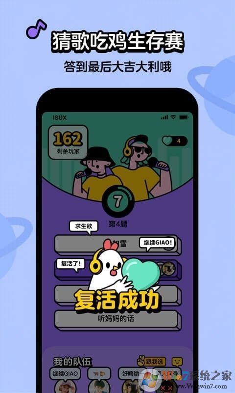 騰訊猜歌星球手機版