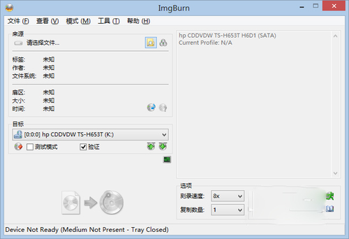 ImgBurn(刻錄軟件) V2.5.8.0 中文綠色版