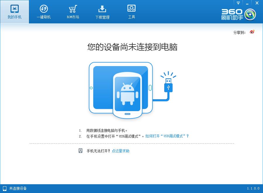 360刷機(jī)助手