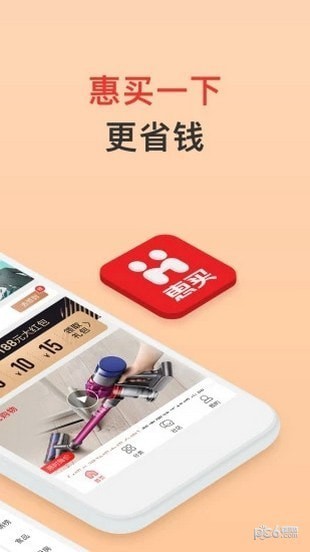 惠買app官方