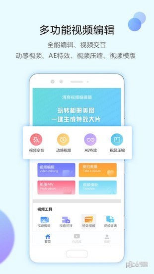 清爽視頻編輯器