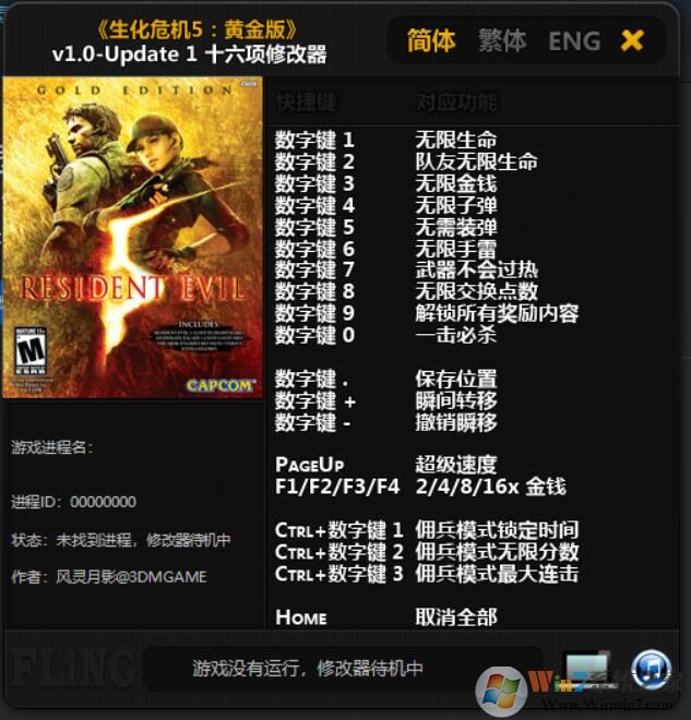 生化危機(jī)5黃金版十六項(xiàng)修改器 v1.1最新版