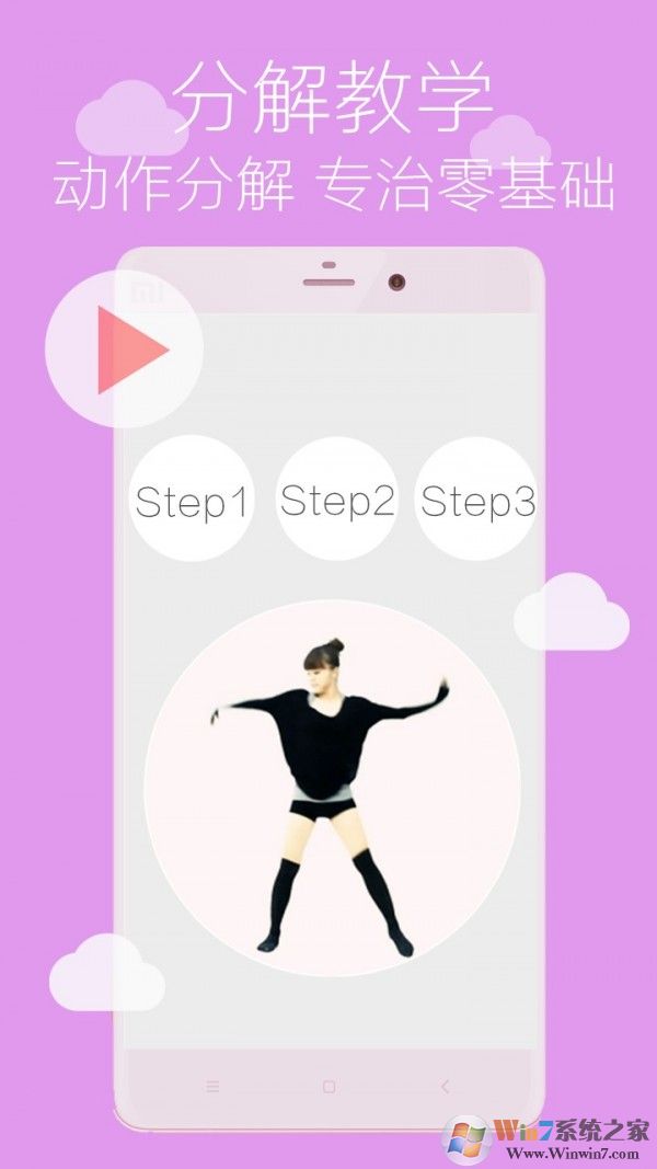 舞蹈手機教學軟件